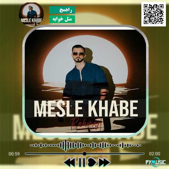 دانلود آهنگ مثل خوابه راهمج 1 دانلود آهنگ مثل خوابه راهمج